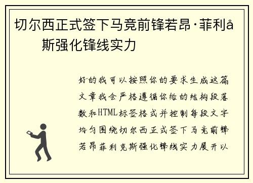 切尔西正式签下马竞前锋若昂·菲利克斯强化锋线实力 切尔西正式签下马竞前锋若昂·菲利克斯强化锋线实力